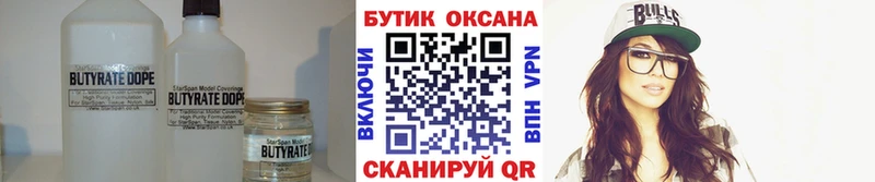 Бутират бутандиол Вельск