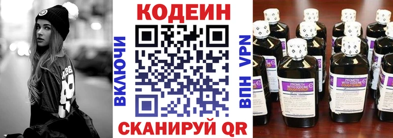 Кодеиновый сироп Lean напиток Lean (лин)  даркнет формула  Вельск  наркота  MEGA  